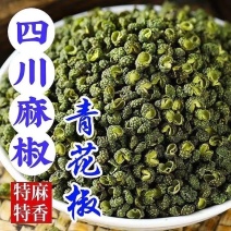 青花椒正宗保质量无硫无熏染