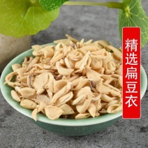 扁豆衣白扁豆皮中药材精选白扁豆