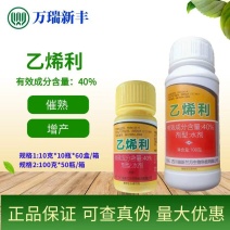 兰月乙烯利40%乙烯利调节生长催熟增产生长调节剂