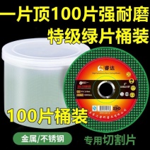 正品切割片100角磨机割片金属不锈钢小双网107砂轮片角