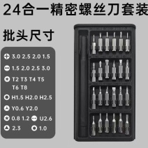25件套多功能家用螺丝刀套装电脑拆手机维修精密工具