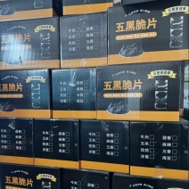 精品五黑脆片生产厂家直销批发摆地摊跑江湖赶展会常年有货
