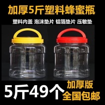 5斤蜂蜜瓶透明塑料瓶子方瓶圆瓶加厚斤厨房密封罐食品瓶