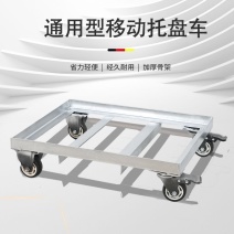 可移动铁托盘带万向轮移动花盆冰箱餐车洗衣机消柜托盘