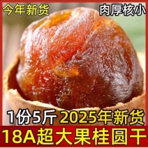 包邮泰国原装进口特大个的桂圆干皮薄肉厚泡茶煮粥一件代发
