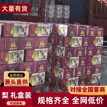 库尔勒香梨/厂家直发/礼盒装/支持订购/大量有货