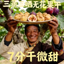 无花果干独立包装特大果