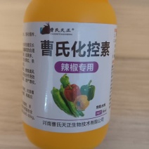 曹氏化控素辣椒专用增产增收