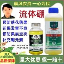 流体硼叶面肥水溶硼肥农用微量元素叶面肥糖醇螯合硼液体硼叶