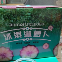 天津沙窝水果萝卜冰激凌萝卜