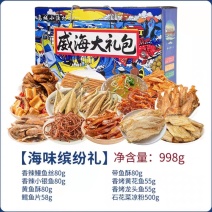 威海海鲜礼盒