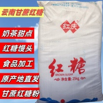 甘蔗熬制红糖云南红糖土红糖袋装25公斤红庆红糖粉