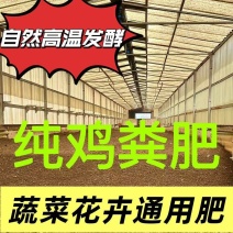 鸡粪有机肥