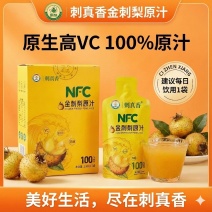 刺梨原汁金刺梨原汁
