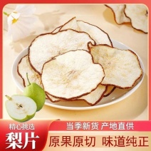 新品大片雪梨特级泡梨水精选煲汤冰糖雪梨泡水泡茶赵县梨片干