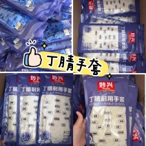 丁腈手套一次性手套食品级材料加厚丁腈家务手套高弹力地摊展