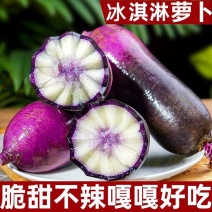 冰激凌萝卜电商一件代发水果萝卜货源稳定