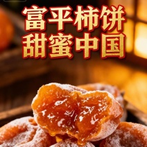 正宗富平柿饼