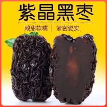 紫晶乌枣黑枣免洗级零食中药材药枣整箱40斤电商热门