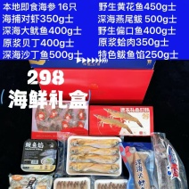 威海特产海鲜大礼包