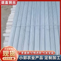 热镀锌调直钢丝，蔬菜小棚弓子钢丝支架5/6/7/8可定制