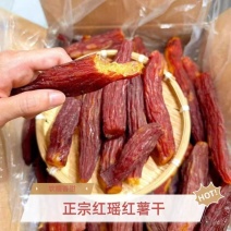 整根红瑶烤密薯带皮软糯香甜烤地瓜番薯干代餐开箱即食