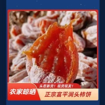 富平柿饼