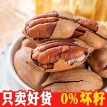 新货碧根果大颗粒带壳儿奶香味儿支持电商一件代发批量拿货。