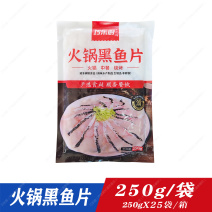 火锅黑鱼片250g;190/件，25袋/件
