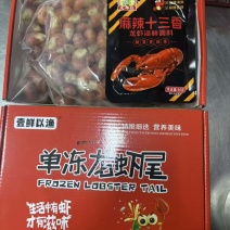 壹鲜以渔小特级三斤礼盒龙虾尾带料包过年爆品电商批发商超