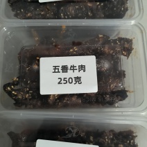 五香牛肉