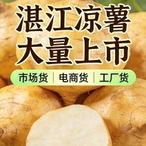 凉薯