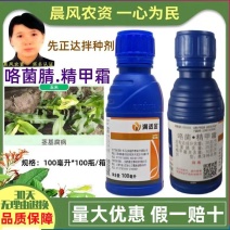 先正达满适金精甲霜灵咯菌腈玉米种衣剂拌种剂农药杀菌剂