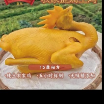 广东省梅州客家风味盐焗鸡