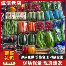 蔬菜礼盒大量有货。市场直发，电商供货。