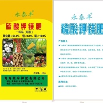 硫酸钾镁肥需要的联系