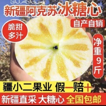 正宗新疆阿克苏苹果冰糖心苹果红富士苹果精品原产地直发