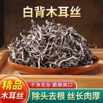 白背木耳干货商用长白山黑木耳螺蛳专用米线日式野生原生态批