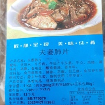 夫妻肺片干净均匀适合所有人群食用常年批发1件起批