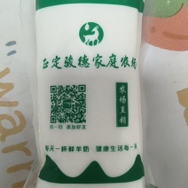 鲜羊奶