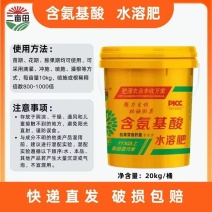含氨基酸水溶肥厂家直销一站式发货到田间地头质量有保障