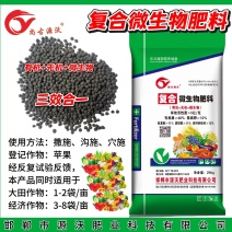 复合微生物肥料有机+无机+微生物三合一厂家直销质量有保障
