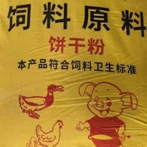 饲料原料面包渣，饼干粉货源充足量大价优欢迎随时联系