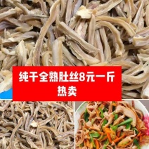【炒肚丝】熟肚丝8元一斤