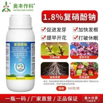奥植丰1.8%复硝酚钠促进发芽促开花打破休眠植物生长调节