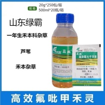 绿霸高盖高效氟吡甲禾灵盖草能大豆田芦苇一年生禾本科杂草除