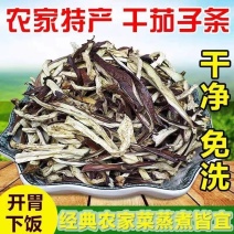 云南茄子干基地直发保质保量一条龙服务量大从优售后无忧