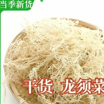 龙须菜干货龙须菜海石花拌凉菜卤菜脆爽可口包邮