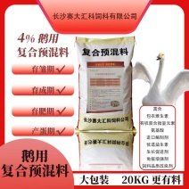 天福正大鹅肉鹅预混料育肥拉骨架产蛋狮头鹅幼鹅大三花鹅专用饲料