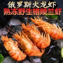 熟冻格陵兰虾，品质上乘，可批发可零售，对接全国各地